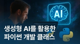 AI 스킬업 · AI 엔지니어링 · 프롬프트 엔지니어링 클래스 추천 | CLASS101+ | 세상의 모든 클래스