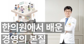CLASS101 | 한의원에서 배운 경영의 본질 한의원에서 배운 경영의 본질 | 책쓰는 한의사 전대성