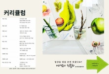 CLASS101 | 일상을 담다, 누구나 도전 가능한 표현기법 위주의 정물 수채화 실습 일상을 담다, 누구나 도전 가능한 표현기법 위주의 정물... 