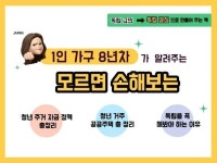 CLASS101 | 독립의 이점과 청년 공공주택 총정리로 독립고민 해결하기 독립의 이점과 청년 공공주택 총정리로 독립고민 해결하기 | Jamin