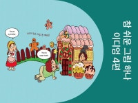 CLASS101 | 한복입고 떠나는 완전절친 여행영어 1편 한복입고 떠나는 완전절친 여행영어 1편 | 글로벌21
