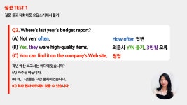 CLASS101 | 1주일 만에 토익 LC PART2 만점받는 오답소거법 1주일 만에 토익 LC PART2 만점받는 오답소거법 | 토익 나현쌤