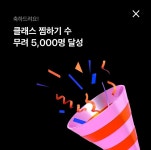 클래스101 | 내클래스 찜하기 자랑하면, 선물을 드려요! 내클래스 찜하기 자랑하면, 선물을 드려요!