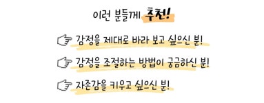 - 나의 마음, 감정 바로 알고 받아들이기 - 내 마음 나도 모르겠어! - 나의 마음, 감정 바로 알고 받아들이기 - | 마음별여행자