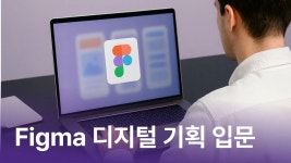 CLASS101 | [스킬업] 클래스101 브랜드 디자이너가 알려주는  피그마 실무 노하우 [스킬업] 클래스101 브랜드 디자이너가 알려주는  피그마...