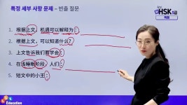 CLASS101 | 합격을 부르는 新HSK 5급 독해 공략법 합격을 부르는 新HSK 5급 독해 공략법 | ECK교육
