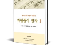 CLASS101 | 원리만 알면 저절로 외워지는 자원풀이 한자 1. 원리만 알면 저절로 외워지는 자원풀이 한자 1. | 메이쩐 김미정