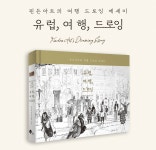 CLASS101 | 여행 드로잉, 꿈만 꾸지 마세요. 핀든아트와 여행, 그리다 여행 드로잉, 꿈만 꾸지 마세요. 핀든아트와 여행, 그리다... 