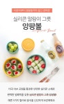 CLASS101 | [힙하니] 말랑이그릇 실리콘밥팩 앙팡볼 5colors (250ml,700ml) [힙하니] 말랑이그릇 실리콘밥팩 앙팡볼 5colors (250ml... 