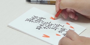 CLASS101 | 한 해의 끝과 시작, 빠르고 다양한 캘리그라피 응용 방법 배우기 한 해의 끝과 시작, 빠르고 다양한 캘리그라피 응용 방법 배우기... 