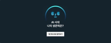 101Now | 위기를 기회로, AI로 만들어갈 미래