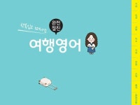 CLASS101 | 한복입고 떠나는 완전절친 여행영어 1편 한복입고 떠나는 완전절친 여행영어 1편 | 글로벌21