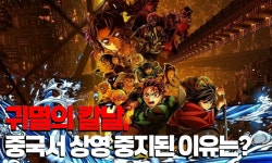 한일령에... 중국 영화관서 탄지로가 사라졌어요