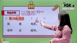 CLASS101 + | 합격을 부르는 新HSK 3급 쓰기 공략법 합격을 부르는 新HSK 3급 쓰기 공략법 | ECK교육