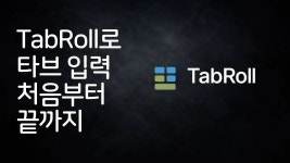 CLASS101 | TabRoll로 완성하는 나만의 핑거스타일 기타! 타브 제작부터 악보 수익화까지 TabRoll로 완성하는 나만의 핑거스타일 기타!... 