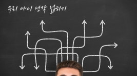 CLASS101 | 세상에 질문하는 아이로 키우는 <하브루타 스피치> 세상에 질문하는 아이로 키우는 <하브루타 스피치> | 노우리