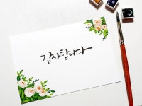 CLASS101 | 수채화로 물들이는 나만의 캘리그라피, 캘리 수와 차근차근 함께해요. 수채화로 물들이는 나만의 캘리그라피, 캘리 수와 차근차근... 