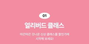 [클래스101] 봄맞이 선착순 2만원 할인 쿠폰 이벤트