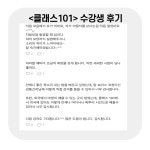 CLASS101 | 하루 10분 보이스 코칭! 전직 기상캐스터의 목소리 교정 클래스 하루 10분 보이스 코칭! 전직 기상캐스터의 목소리 교정 클래스... 