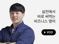 CLASS101 | [101LIVE] 리오킴 | 원어민이 알아듣는 비즈니스 영어(이메일/회화) 다시보기 VOD [101LIVE] 리오킴 | 원어민이 알아듣는... 