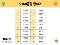 CLASS101 | [6-10세 문해력] 입에서 술술 나오는! 이미지로 배우는 사자성어 [6-10세 문해력] 입에서 술술 나오는! 이미지로 배우는 사자성어... 