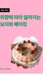 CLASS101+ 발견가이드｜취향에 따라 달라지는 요리와 베이킹