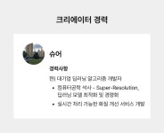 CLASS101 | HD를 4K로? 화질 개선 프로젝트로 쉽게 배우는 딥러닝 HD를 4K로? 화질 개선 프로젝트로 쉽게 배우는 딥러닝 | 슈어