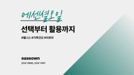 CLASS101 | 온가족을 위한 천연 에센셜 아로마테라피 온가족을 위한 천연 에센셜 아로마테라피 | Classmate148103w