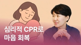 CLASS101 | 심리상담 전문가와 함께하는 행복한 커플/부부 클리닉 심리상담 전문가와 함께하는 행복한 커플/부부 클리닉 | pilsu3372(황필수)