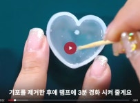 CLASS101 | 쪼만한마을의 레진 공예, 기초부터 민간자격증 발급까지! 쪼만한마을의 레진 공예, 기초부터 민간자격증 발급까지! | 쪼만한마을