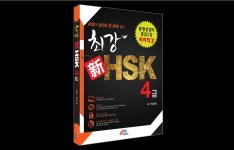 CLASS101 + | 합격을 부르는 新HSK 4급 공략법 합격을 부르는 新HSK 4급 공략법 | ECK교육