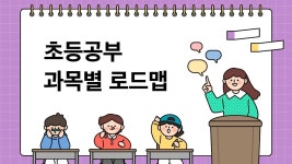 CLASS101 + | 휩쓸리지 않는 <초등 6년의 문해력 공부법> 로드맵 세우기 휩쓸리지 않는 <초등 6년의 문해력 공부법> 로드맵 세우기... 