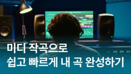 CLASS101 | 홈레코딩 101 : 작사, 작곡부터 싱글발매까지 내 방에서 끝내기 홈레코딩 101 : 작사, 작곡부터 싱글발매까지 내 방에서 끝내기... 