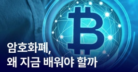 CLASS101 | 파이썬으로 배우는 블록체인 - 비트코인, 암호화폐 마스터 클래스 파이썬으로 배우는 블록체인 - 비트코인, 암호화폐 마스터... 