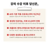CLASS101 | ChatGPT 활용법, 생성 AI 프롬프트 엔지니어링 A to Z ChatGPT 활용법, 생성 AI 프롬프트 엔지니어링 A to Z | 마소캠퍼스