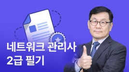 CLASS101 | 정보보안기사 산업기사 필기시험 핵심정리 가이드 정보보안기사 산업기사 필기시험 핵심정리 가이드 | IT해피