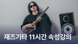 음악 · 악기 · 기타 · 우쿨렐레 클래스 추천 | CLASS101+ | 세상의 모든 클래스