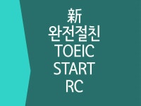 CLASS101 + | TOEIC START RC TOEIC START RC | 글로벌21