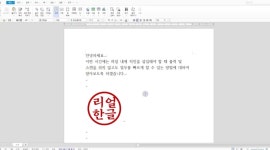 공무원/직장인 한글 hwp 실무 문서 작성 완벽 마스터 칼퇴를 위한 핵심 압축! 공무원/직장인 한글 hwp 실무 문서 작성 완벽 마스터... 