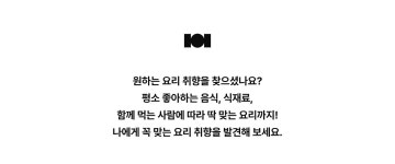 CLASS101+ 발견가이드｜취향에 따라 달라지는 요리와 베이킹