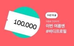 클래스101 | 곧 종료! 바디프로필 클래스 최대 10만원 곧 종료! 바디프로필 클래스 최대 10만원