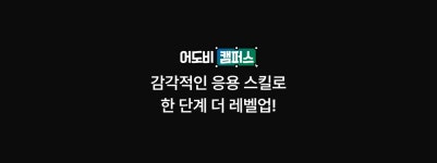 CLASS101 + | [어도비 캠퍼스 2학기] 블루밍테일의 나만의 포트폴리오 만들기 [어도비 캠퍼스 2학기] 블루밍테일의 나만의 포트폴리오 만들기... 