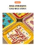CLASS101 + | 인스타 대세! 곰손도 금손되는 미니 도시락케이크 홈베이킹 인스타 대세! 곰손도 금손되는 미니 도시락케이크 홈베이킹 | 그다이마잇