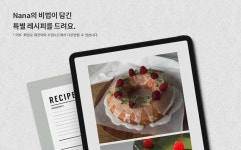 CLASS101 | 테이블 가득 채워내는 홈베이킹, 나나와 함께 달달함을 나누는 디저트 테이블 가득 채워내는 홈베이킹, 나나와 함께 달달함을... 