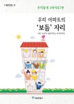 경비원을 동행하는 주민으로 생각하는 아파트 이야기 : 클리앙