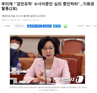 '중앙지검 독립 수사 후 총장에 결과만 보고하라' : 클리앙