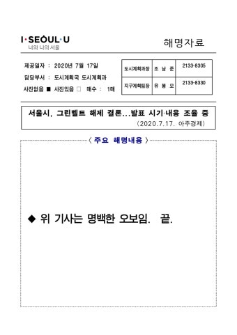 서울시 그린벨트 해제 해명자료 진짜 단호하네요 - 뽐뿌:자유게시판 서울시 그린벨트 해제 해명자료 진짜 단호하네요