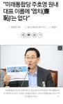 “미래통합당 주호영 원내대표 이름에 ‘염치(廉恥)’는 없다” : 클리앙