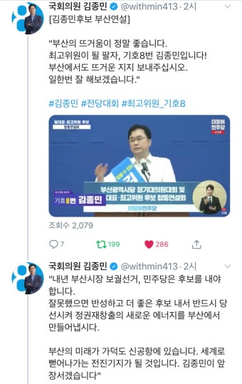 김종민 최고위원 후보 '부산시장 후보내야..' : 클리앙
