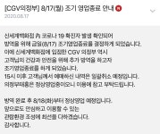 CGV 홍대, 의정부 17일 영업중단 안내 : 클리앙